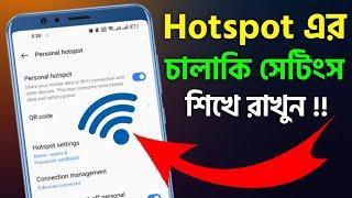 বন্ধুকে ইন্টারনেট শেয়ার করার আগে মোবাইলের সেটিংস করে নিন Hotspot Share Tips Bangla Tutorial