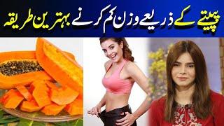 Papaya Power The Ultimate Weight Loss Solution  Ayesha Nasir