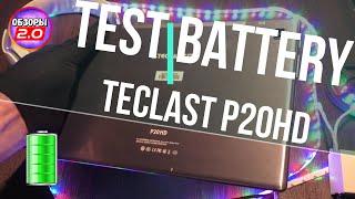  Teclast P20HD Тест Батареи от 100% до 0% в YouTube  ОБЗОРЫ 2.0