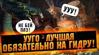 От НУБА ДО ПРО подробный гайд на Ууго. Собираем с нуля на слабом аккаунте - RAID Shadow Legends