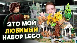 LEGO ВЛАСТЕЛИН КОЛЕЦ РИВЕНДЕЛЛ 10316 ОБЗОР. ЛУЧШИЙ НАБОР 2023 ГОДА?