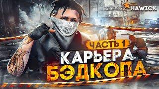 ДЕРЗКИЙ НОВИЧОК ПЕРЕИГРЫВАЕТ ГОСКУ  GTA 5 RP HAWICK