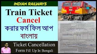 Train Ticket Cancel Form Fill Up In BengaliHow To Fill Up Railway Ticket Cancellation Form