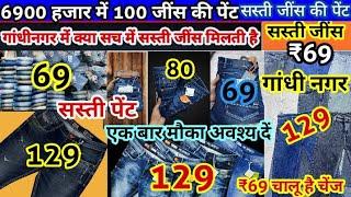 jeans  jeans wholesale  jeans wholesale market in delhi  gandhi nagar wholesale market in delhi