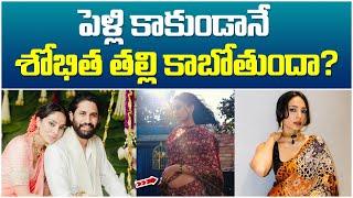 తల్లి కాబోతున్న శోభిత..?  Sobhita Dhulipalas Shocking Comments about Her Marriage  SocialPost TV