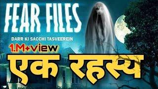 fear files 2022  एक रहस्य  episode 14th  fear files  Rollisgold