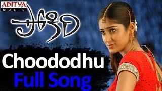 Choododhu Full Song ll Pokiri Movie ll Mahesh Babu Iliyana