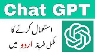 Chat GPT Complete Urdu Tutorial  Chat GPT Kaise Use Kare?