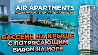 НЕДВИЖИМОСТЬ КАМБОДЖИ ЛУЧШИЙ БАССЕЙН С ВИДОМ НА МОРЕ