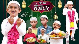 छोटू दादा रोज़ादार  CHOTU DADA KA ROZA  Khandesh Hindi Comedy  Chotu Dada Comedy Video