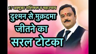 दुश्मन से मुक़दमा जीतने का अचूक टोटकाकैसा भी हो मुकदमा इस टोटके से मिलेगी जीतShatru Badha Ka totka