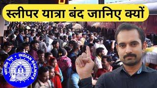 Railway ticket new update  रेलवे से सम्बंधित नया बड़ा अपडेट