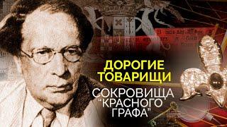 Дерзкое ограбление Алексея Толстого  Откуда у семьи советского писателя несметные богатства