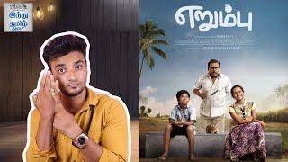 Erumbu Movie Review  M.S Baskar  Charlie  Baby Monica  Suresh G  Arun Raj  George Maryan  SR