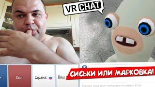 ЗАЯЦ с ВРЧАТА в ЧАТ РУЛЕТКЕ  VR рулетка