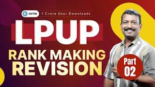 LPUP Rank Making RevisionPart - 02  Pradeep Mukhathala LPUP  Kerala PSC  Entri Kerala PSC