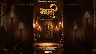 Bhoopati  New Marathi Movie  Announcement Teaser  #भूपती #Bhoopati #Announcement #Releasing_2025