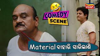 Material ବାହାରି ସାରିଲାଣି  Local Toka Love Chokha  Babushaan Comedy  Odia Comedy Scene