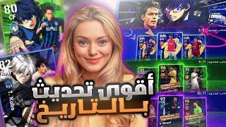 واخيرا اقوى تحديث بتاريخ بيس موبايل  تفجيير كل بكجات التحديث وتجربتهم  eFootball 24