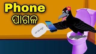 Phone Pagala  Odia Cartoon Odia Bird Stories Odia Chadhei Gapa Odia Moral Story Odia Gapa