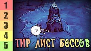 ТИРЛИСТ ВСЕХ БОССОВ Dont Starve Together