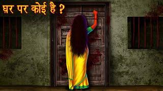 घर पर कोई है?  Whos At The Door?  Horror Stories in Hindi  Hindi Kahaniya  Moral Stories Hindi