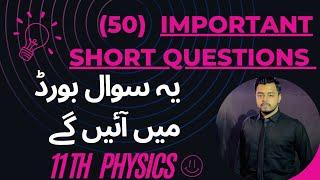 50 MOST IMPORTANT SHORT QUESTIONS  PHYSICS 11th  1st year Physics Board important Questions 2024