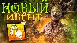 Новый Ивент Бафнул Всех Маньяков Чума Dead by Daylight