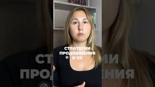 Стратегии продвижения ВКонтакте на примере  натяжных потолков #таргетированнаяреклама