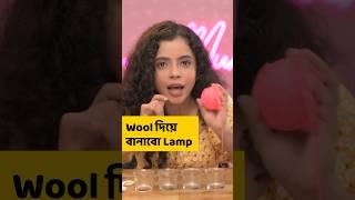  WOOL দিয়ে বানালাম Diwali Lamp 🪔 #shorts #munnaunplugged