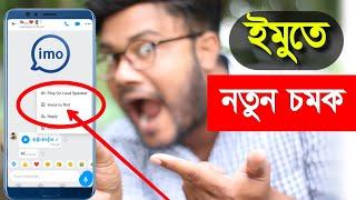 imo-তে নতুন চমক অব্যশই দেখুন  Shohag Khandokar 