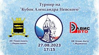 Переславль Переславль - Элвис-Авто Мурманск  27.08.2023