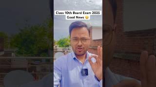 Class 10th board exam 2025 #shorts #boardexam2025 #upboard #biharboard