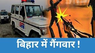 Gang War in Bihar गैंगवार में फायरिंग से गूंजा बिहार का कटिहार 5 लोगों की मौत Katihar Gangwar