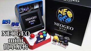 低分少年 NEOGEO mini 簡單解析