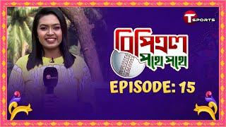 BPL Pothe Pothe  Episode 15  BPL 2024  T Sports