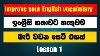 Common English Words with Example Sentences  most common english words in sinhala