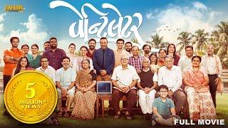 Ventilator 2018 Gujarati Movie  Gujarati Comedy Movie  Jackie Shroff & Pratik Gandhi