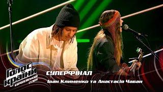 Анастасія Чабан та Іван Клименко — Під крилом — Суперфінал — Голос країни 13