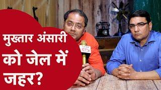 Mukhtar Ansari Health Update मुख्तार अंसारी की जान को खतरा? #chiraggothi