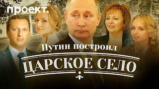 Тайны прачечной Путина кому построили дворцы в «царском селе» президента