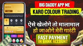 Bdg game kaise khele  bdg win app se paise kaise kamaye  bdg win colour prediction trick  bdg win