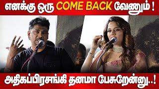 அதிகப்பிரசங்கி தனமா பேசுறேன்னு..  Madraskaaran Teaser Launch  Sam cs & Aishwarya dutta Speech