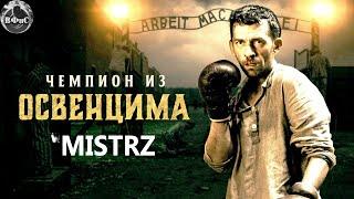 Чемпион из Освенцима Mistrz 2020 Военная драма Full HD