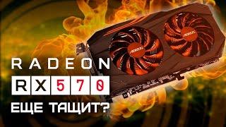 RX 570 4GB - ТЕСТ В ИГРАХ