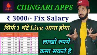 Chingari apps se paisa kaise kamaye  Chingari apps 3000 rs monthly fix salary  Chingari  earning