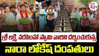 Nara lokesh Couple  Visited lakshmi Narasimha Swamy in Mangalagiri  Sumantv Tuni