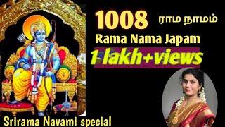 1008 Rama Nama chant   1008 ராம நாமம் ஜபம் Srirama Navami  ராம நவமி