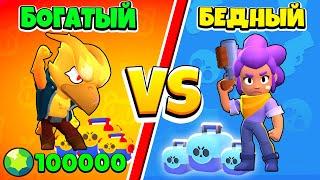 БИТВА BRAWL STARS БОГАТЫЙ ШКОЛЬНИК против БЕДНОГО ШКОЛЬНИКА 1 СЕРИЯ BRAWL STARS