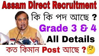 Assam Direct Recruitment Grade 3 & 4 কি কি পদ থাকিব  All Post Details  Official Notice 